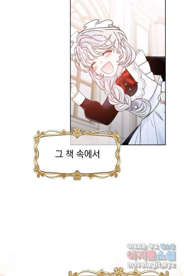 악녀 황후님이 날 너무 좋아해 1화 47