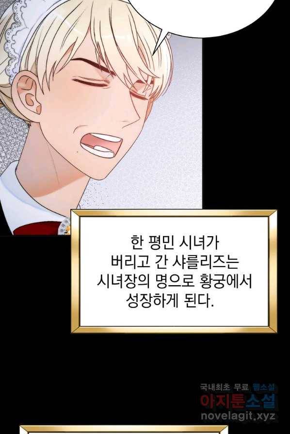 악녀 황후님이 날 너무 좋아해 1화 55