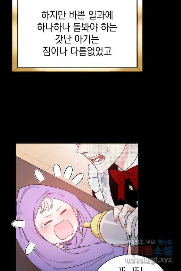 악녀 황후님이 날 너무 좋아해 1화 56