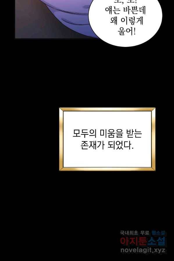 악녀 황후님이 날 너무 좋아해 1화 57