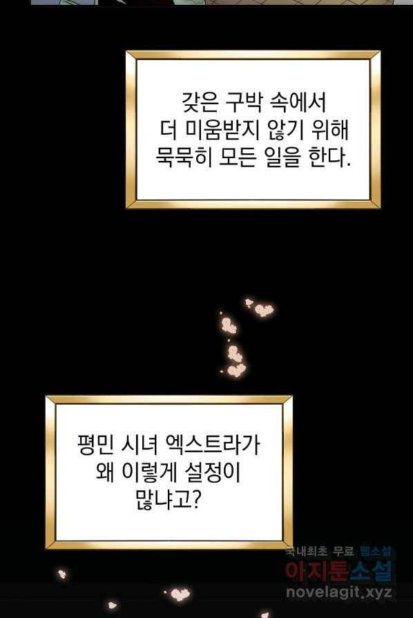 악녀 황후님이 날 너무 좋아해 1화 60
