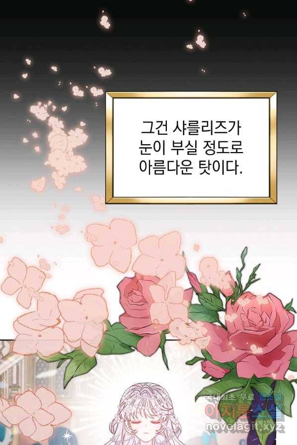 악녀 황후님이 날 너무 좋아해 1화 61