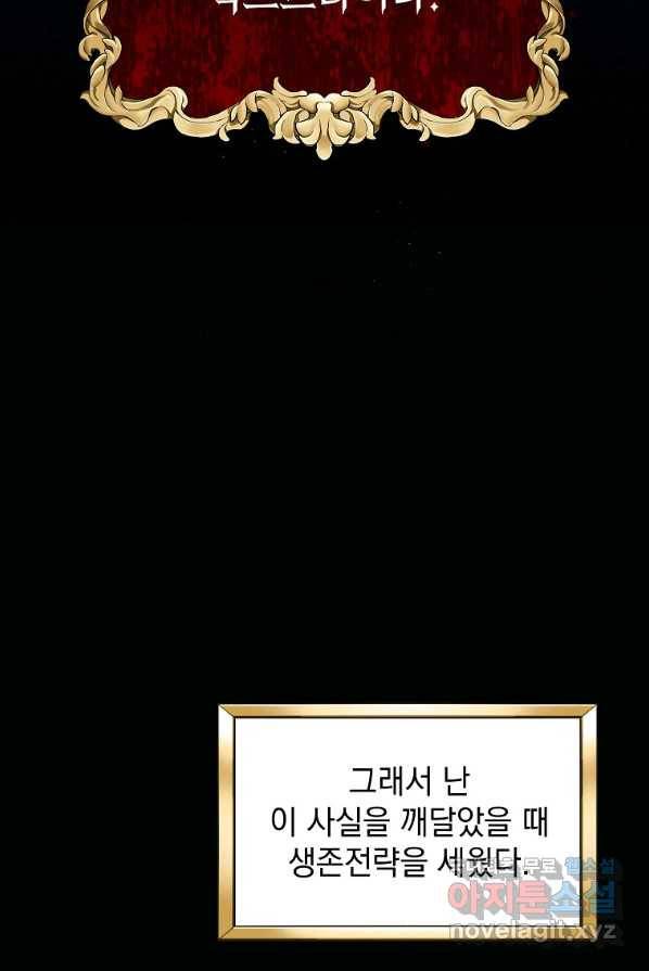 악녀 황후님이 날 너무 좋아해 1화 66
