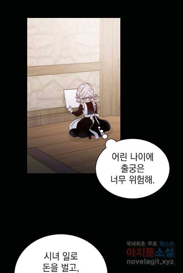 악녀 황후님이 날 너무 좋아해 1화 67