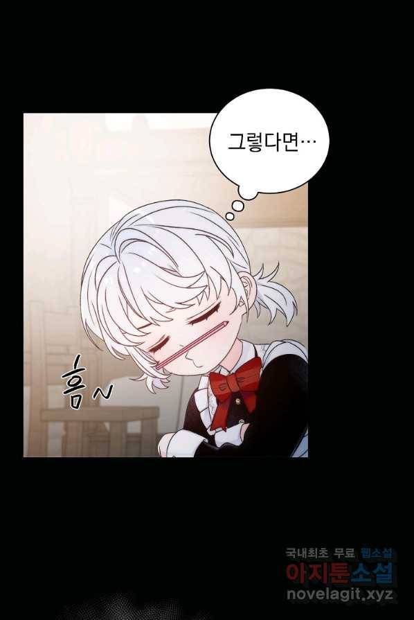악녀 황후님이 날 너무 좋아해 1화 69