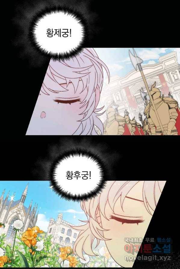악녀 황후님이 날 너무 좋아해 1화 70