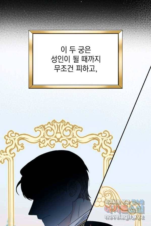 악녀 황후님이 날 너무 좋아해 1화 71