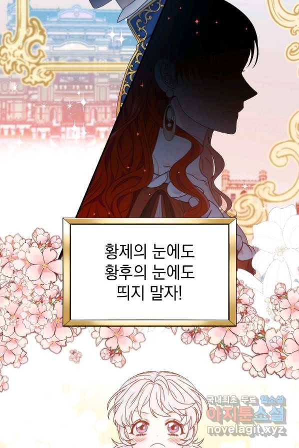 악녀 황후님이 날 너무 좋아해 1화 72