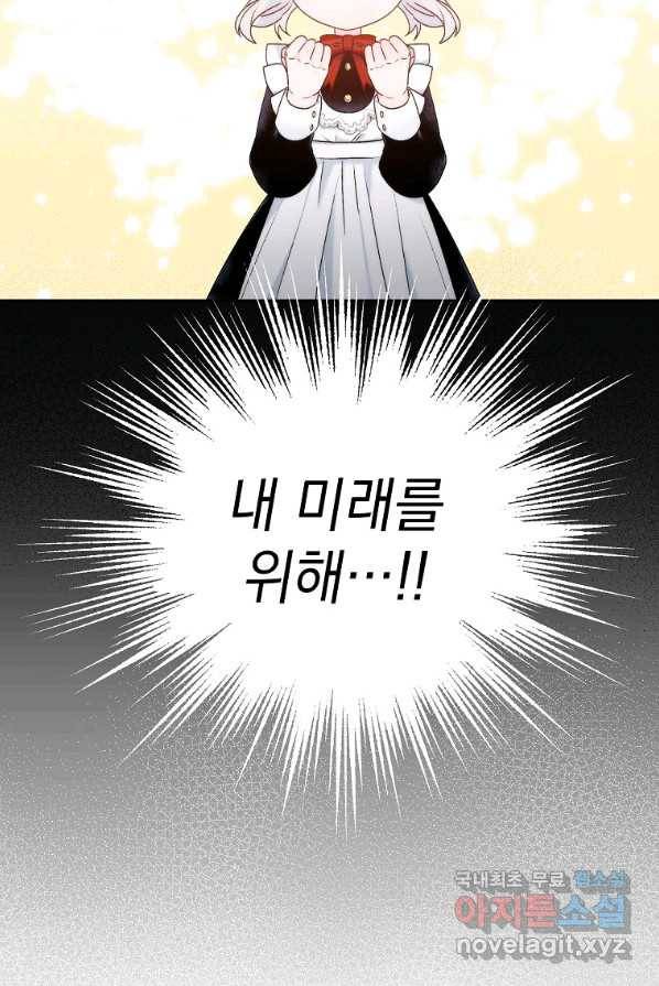 악녀 황후님이 날 너무 좋아해 1화 73