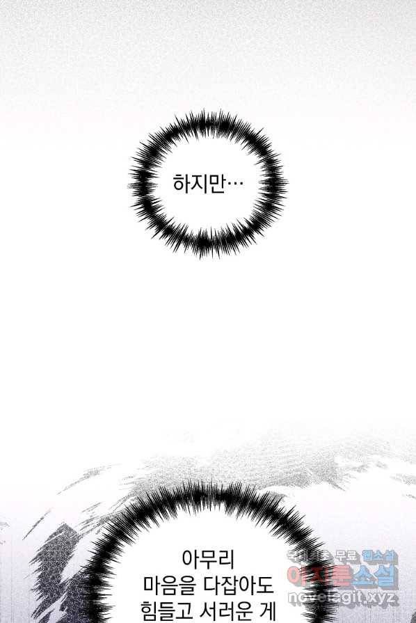악녀 황후님이 날 너무 좋아해 1화 74