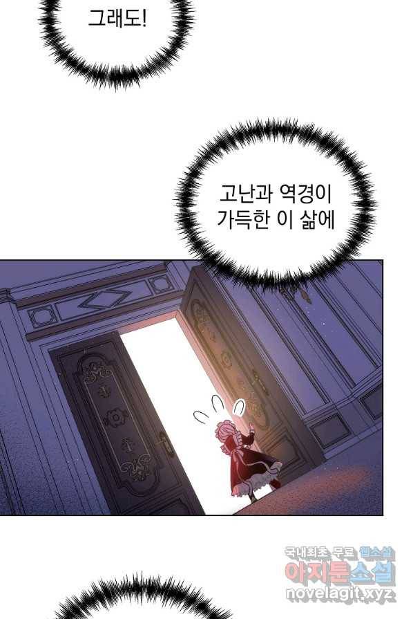 악녀 황후님이 날 너무 좋아해 1화 78