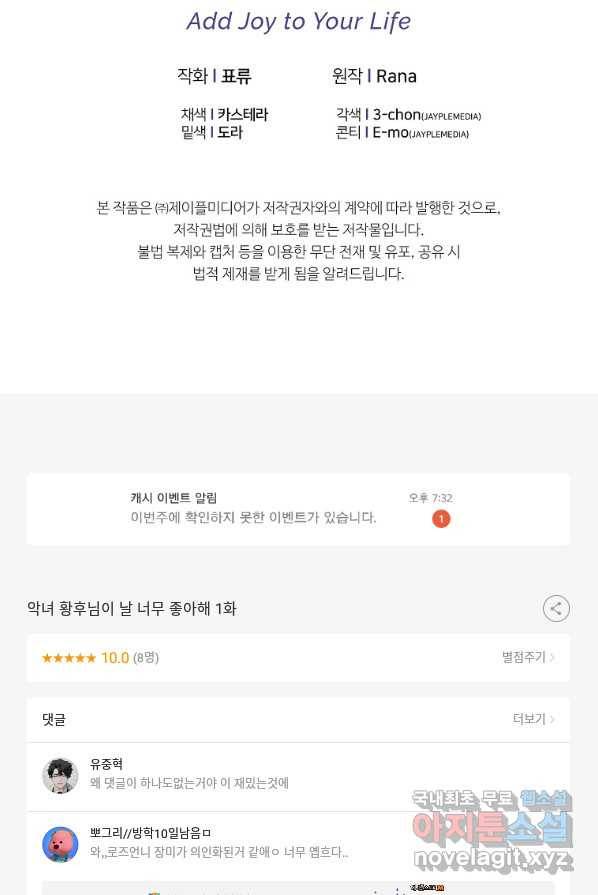 악녀 황후님이 날 너무 좋아해 1화 87