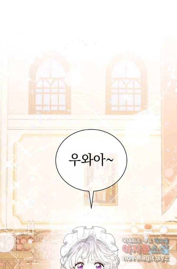 악녀 황후님이 날 너무 좋아해 9화 1