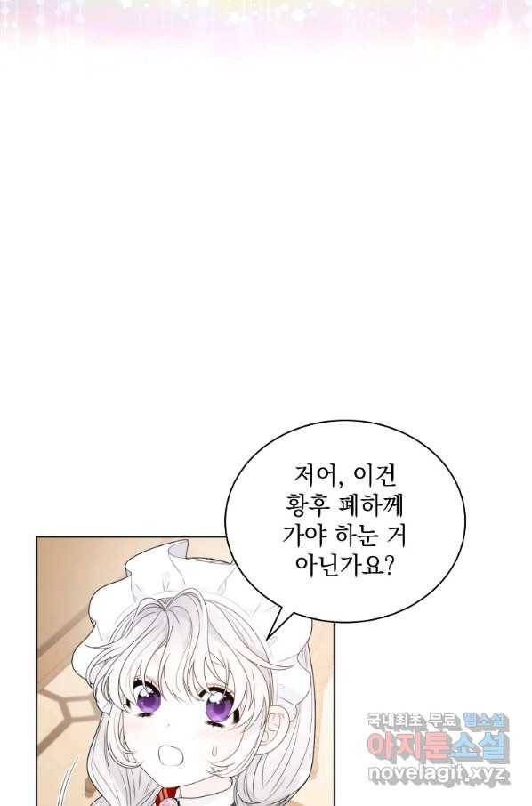 악녀 황후님이 날 너무 좋아해 9화 3