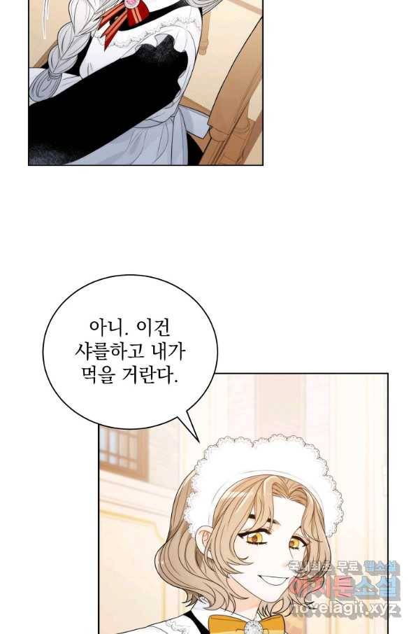 악녀 황후님이 날 너무 좋아해 9화 4