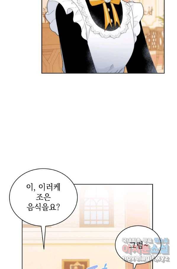 악녀 황후님이 날 너무 좋아해 9화 5