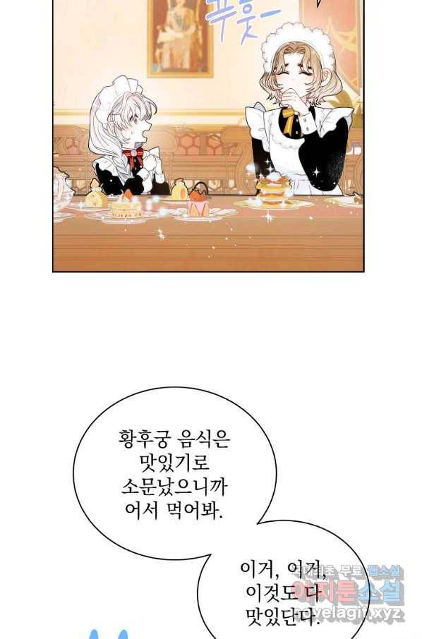 악녀 황후님이 날 너무 좋아해 9화 6
