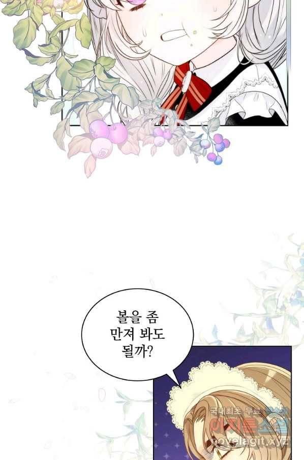 악녀 황후님이 날 너무 좋아해 9화 13
