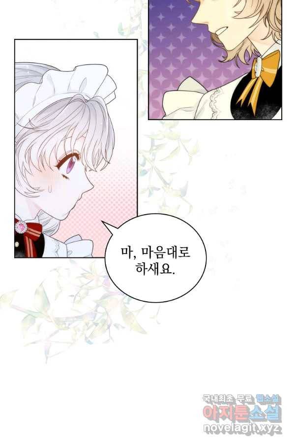 악녀 황후님이 날 너무 좋아해 9화 14
