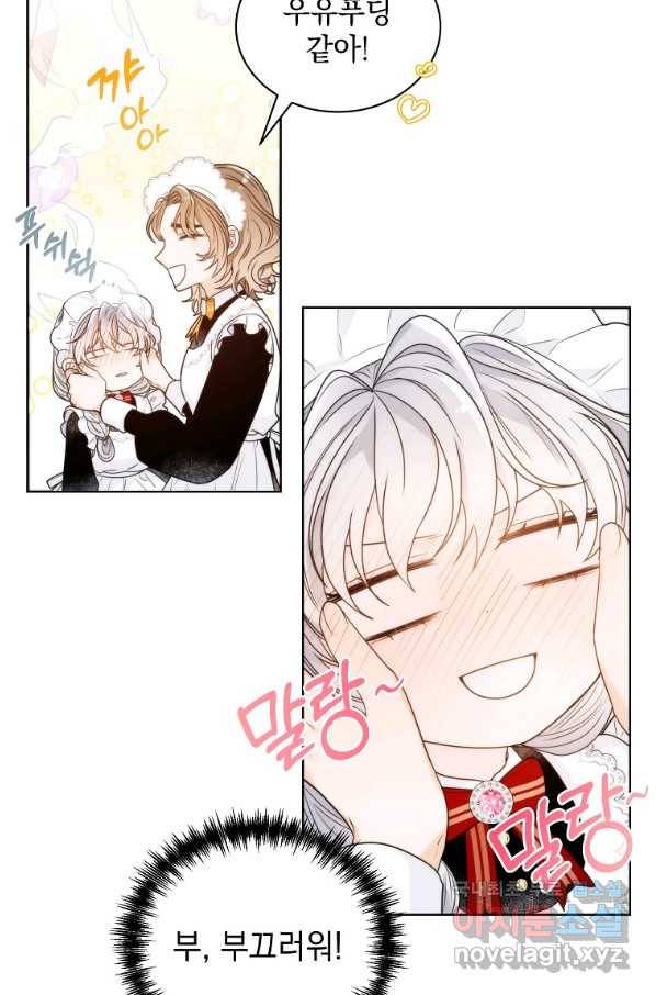 악녀 황후님이 날 너무 좋아해 9화 18