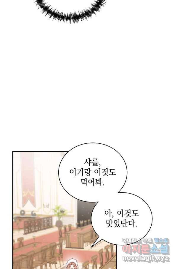 악녀 황후님이 날 너무 좋아해 9화 19