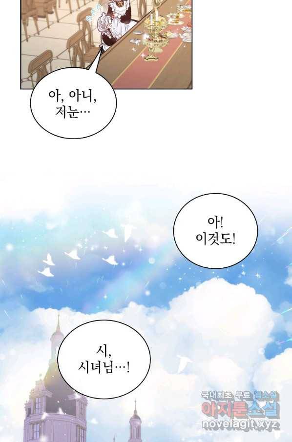 악녀 황후님이 날 너무 좋아해 9화 20