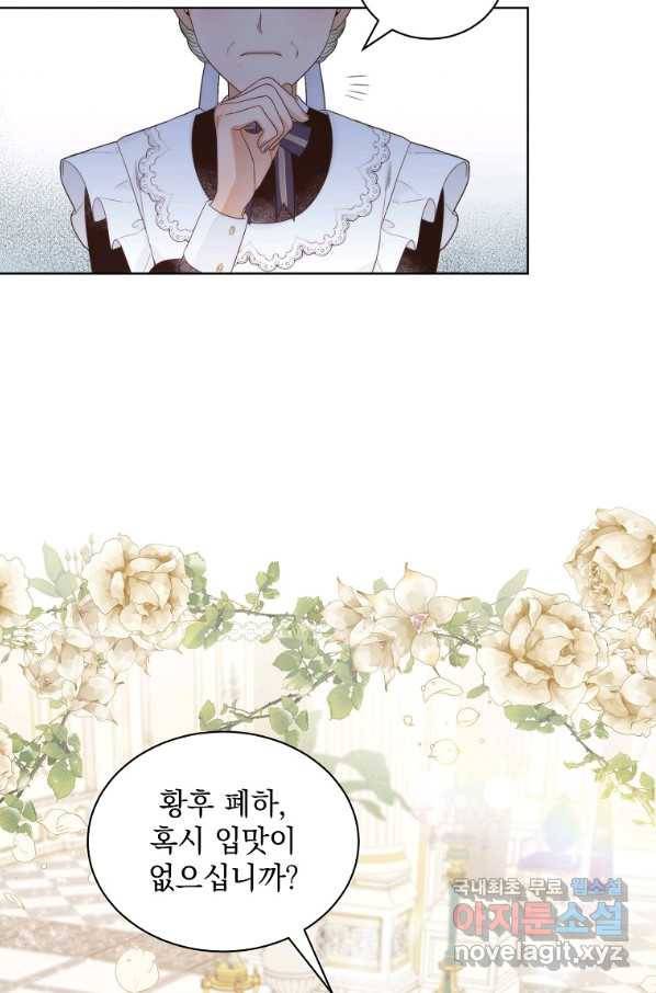 악녀 황후님이 날 너무 좋아해 9화 24