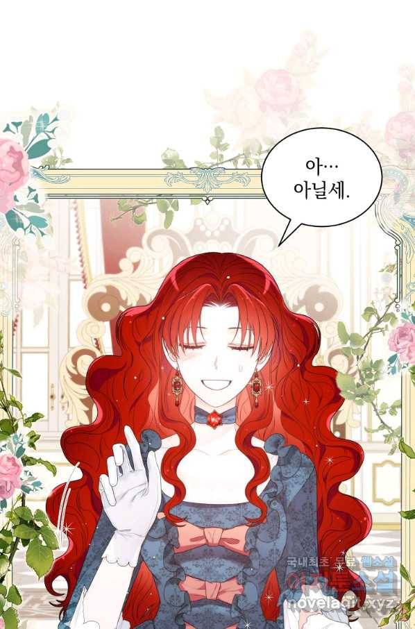 악녀 황후님이 날 너무 좋아해 9화 26