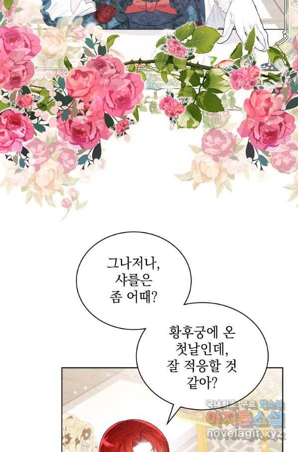 악녀 황후님이 날 너무 좋아해 9화 27