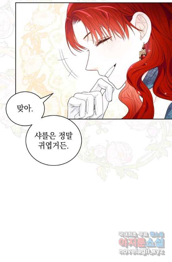 악녀 황후님이 날 너무 좋아해 9화 30