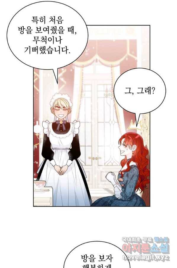 악녀 황후님이 날 너무 좋아해 9화 31