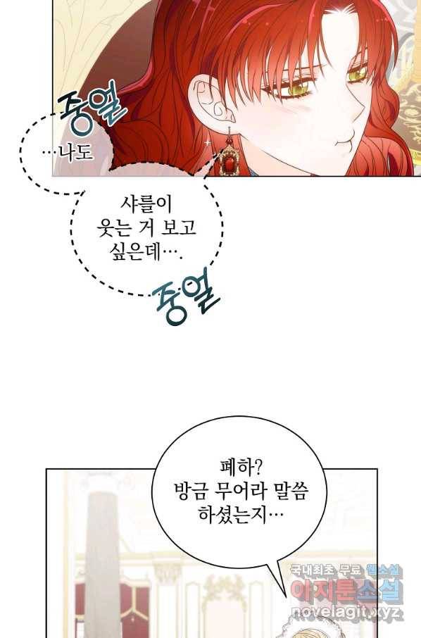 악녀 황후님이 날 너무 좋아해 9화 33