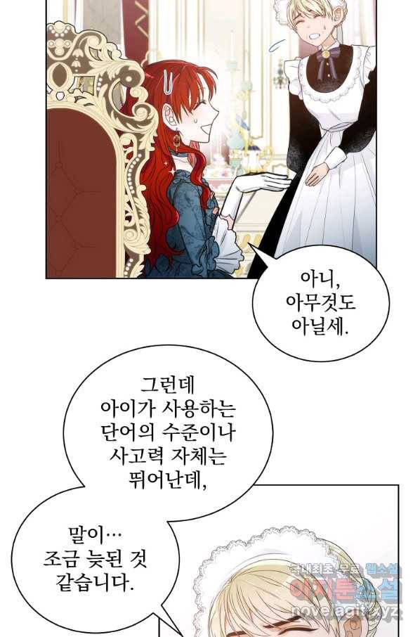 악녀 황후님이 날 너무 좋아해 9화 34