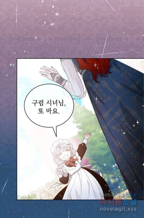 악녀 황후님이 날 너무 좋아해 9화 38