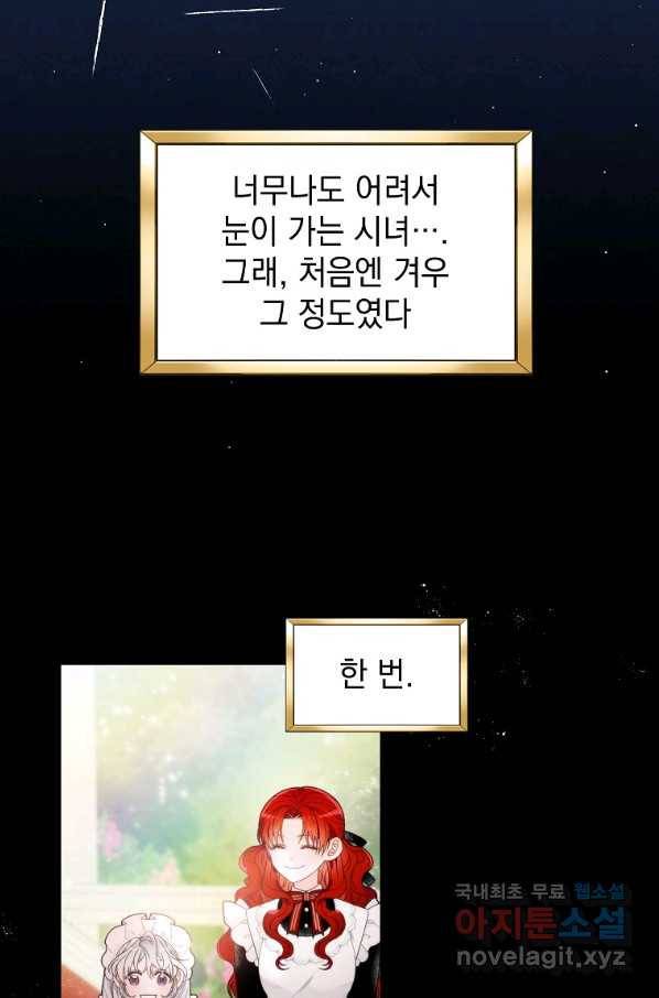 악녀 황후님이 날 너무 좋아해 9화 40