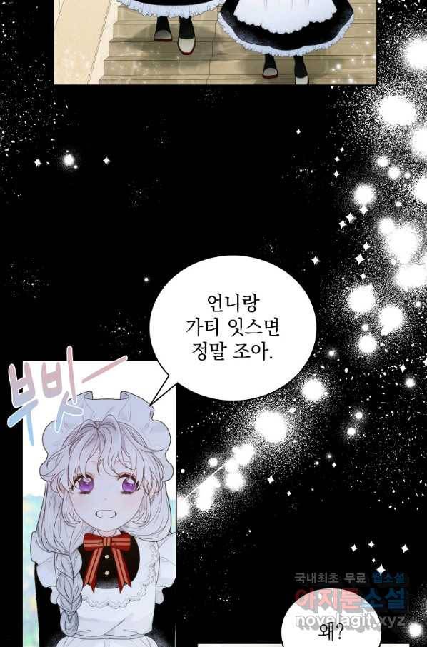 악녀 황후님이 날 너무 좋아해 9화 43