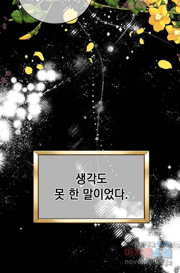 악녀 황후님이 날 너무 좋아해 9화 46