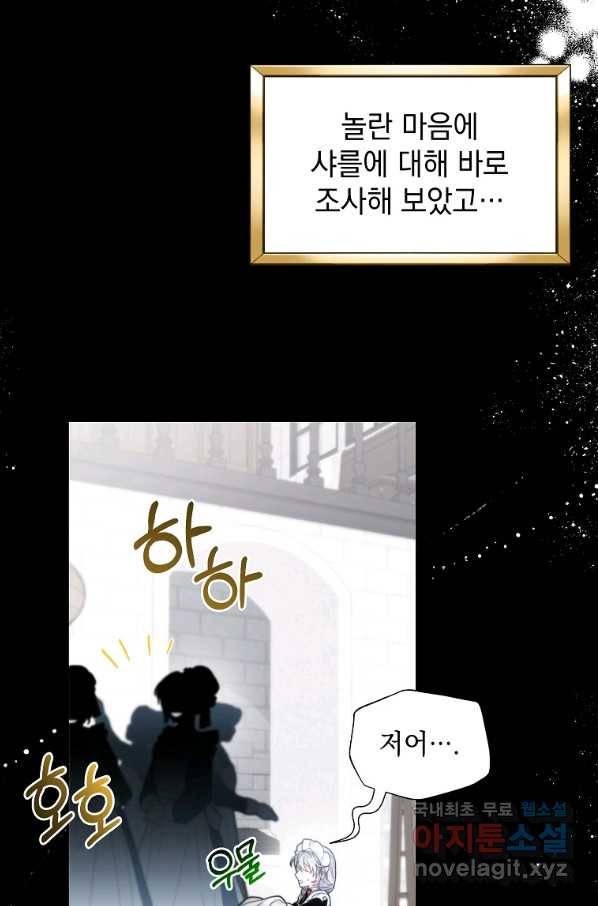 악녀 황후님이 날 너무 좋아해 9화 47