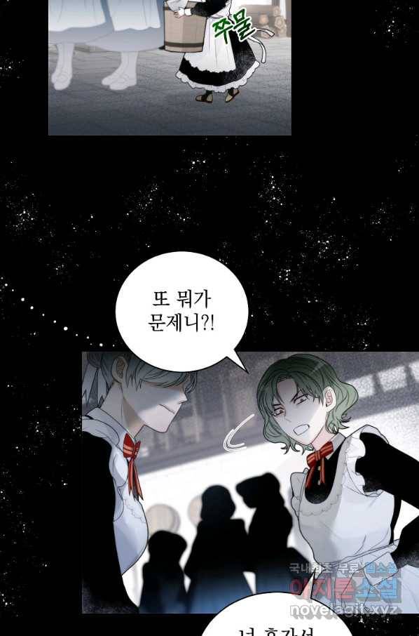 악녀 황후님이 날 너무 좋아해 9화 48