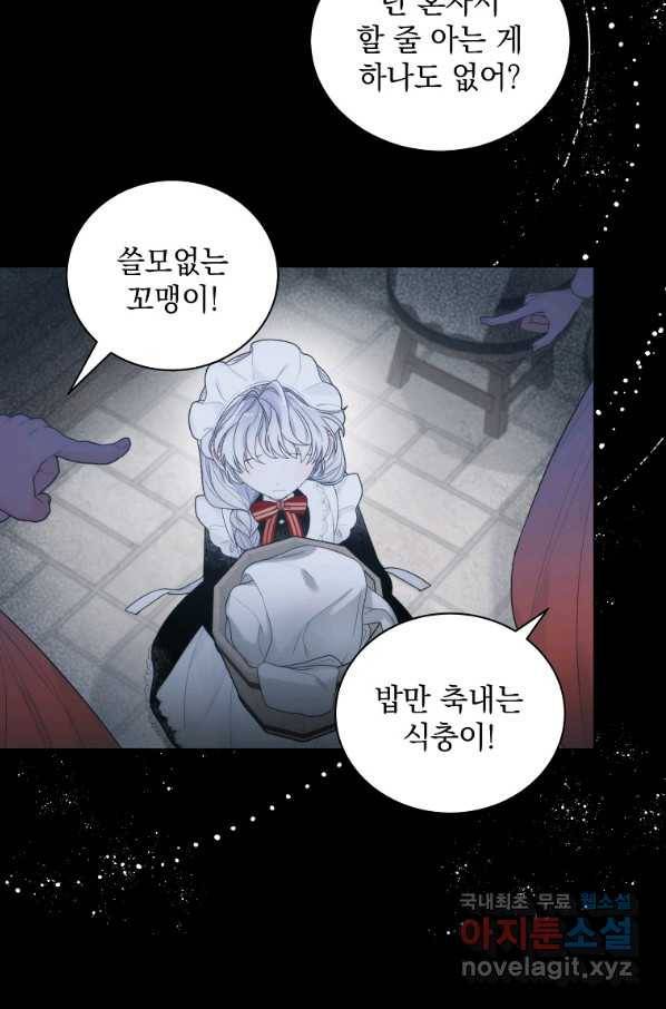 악녀 황후님이 날 너무 좋아해 9화 49