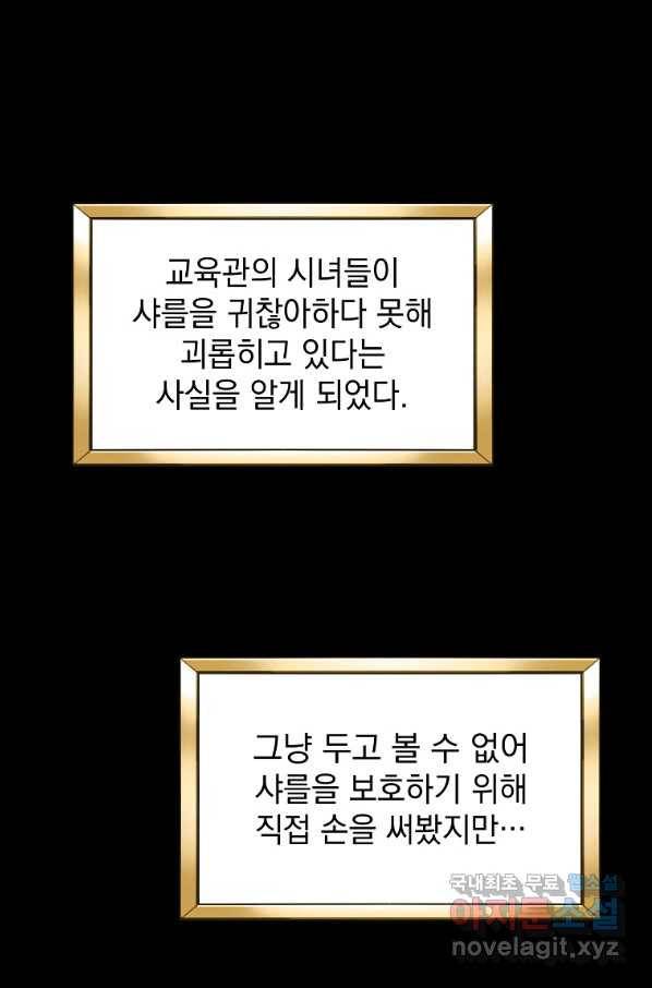 악녀 황후님이 날 너무 좋아해 9화 50
