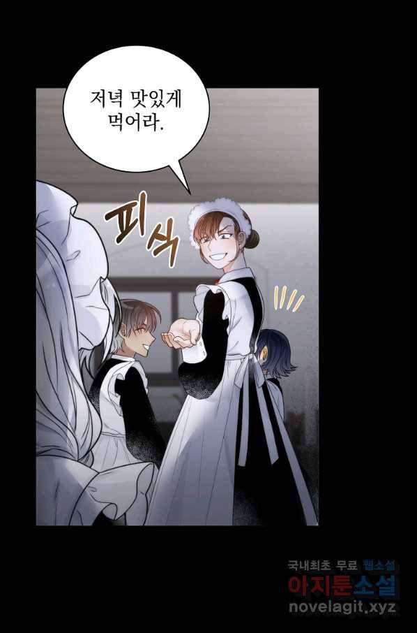 악녀 황후님이 날 너무 좋아해 9화 52