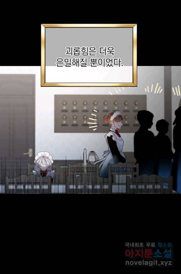 악녀 황후님이 날 너무 좋아해 9화 53