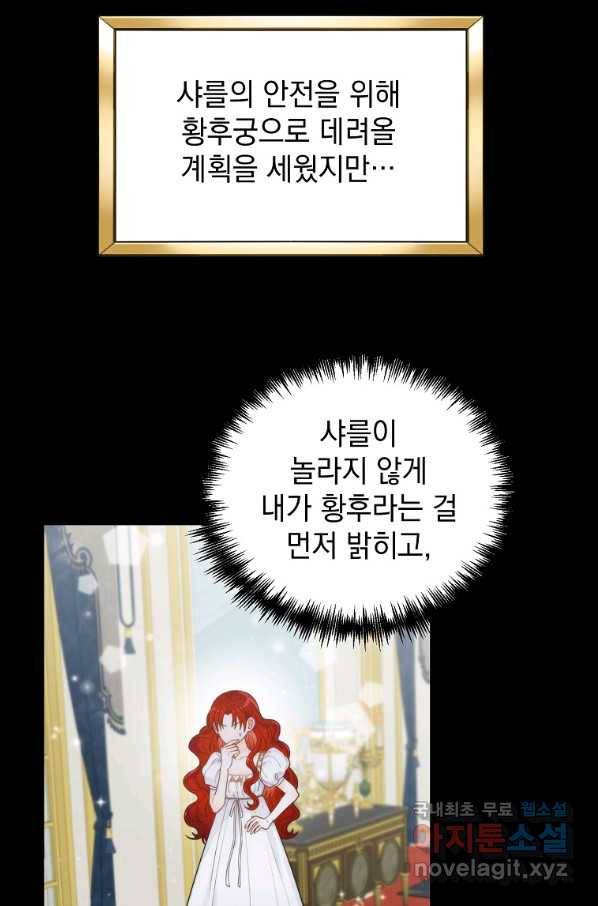 악녀 황후님이 날 너무 좋아해 9화 54