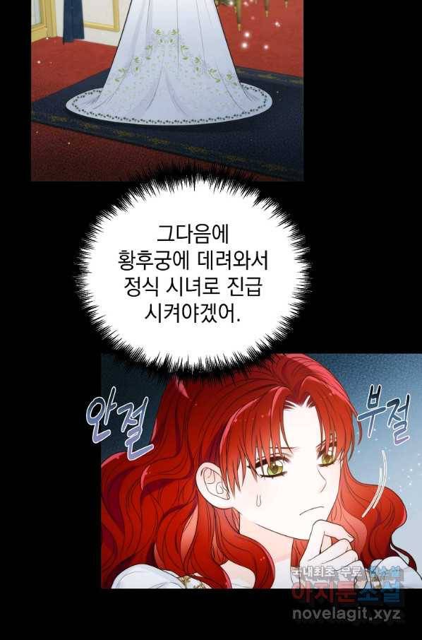 악녀 황후님이 날 너무 좋아해 9화 55