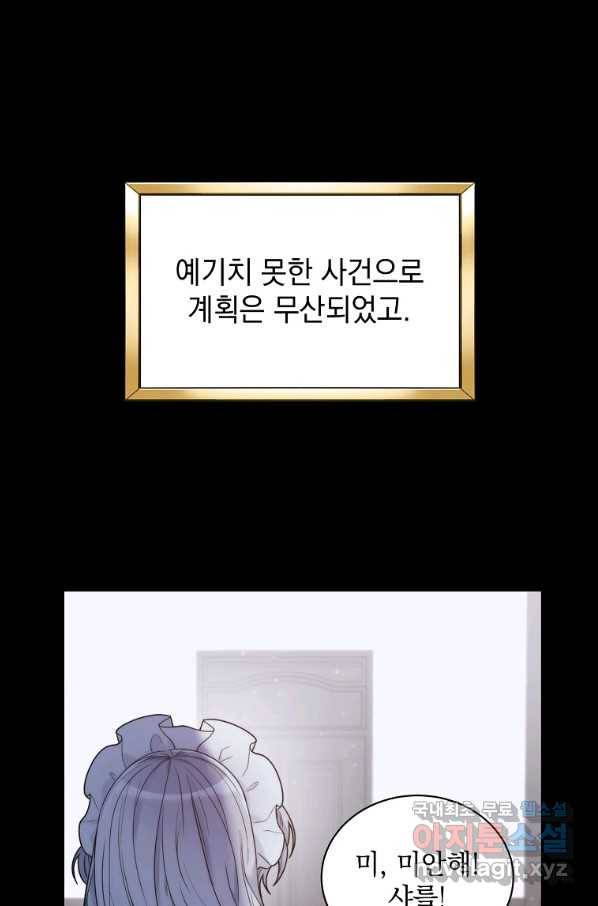 악녀 황후님이 날 너무 좋아해 9화 56