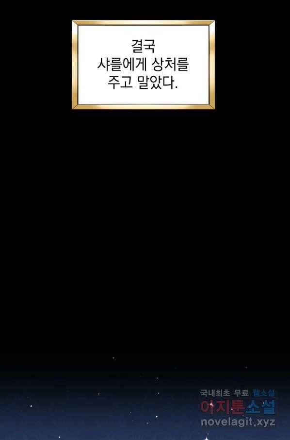 악녀 황후님이 날 너무 좋아해 9화 59