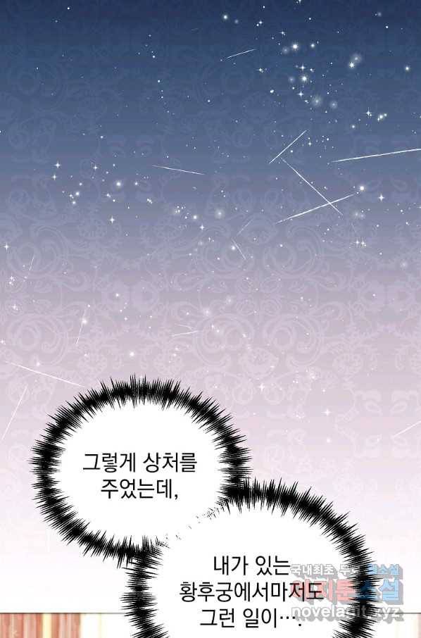 악녀 황후님이 날 너무 좋아해 9화 60