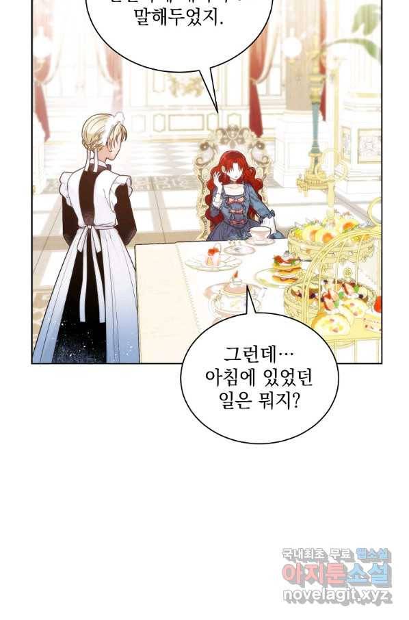 악녀 황후님이 날 너무 좋아해 9화 63