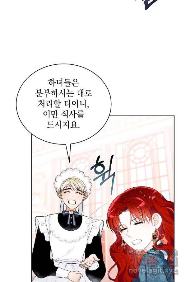 악녀 황후님이 날 너무 좋아해 9화 70